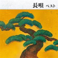 CD)決定版 長唄 ベスト (KICW-6693) | ディスクショップ白鳥 Yahoo!店