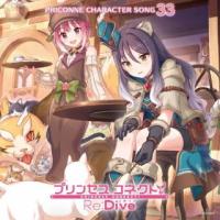 CD)プリンセスコネクト!Re:Dive PRICONNE CHARACTER SONG 33 (COCC-18073) | ディスクショップ白鳥 Yahoo!店
