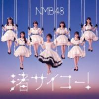 CD)NMB48/渚サイコー!（通常盤Type-C）（ＤＶＤ付） (UMCK-5737) | ディスクショップ白鳥 Yahoo!店