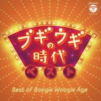CD)ブギウギの時代 ベスト (COCP-42134) | ディスクショップ白鳥 Yahoo!店