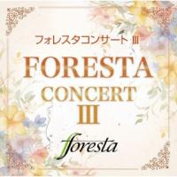 CD)フォレスタ/フォレスタコンサート III (TECL-1008) | ディスクショップ白鳥 Yahoo!店