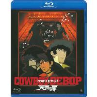Blu-ray)COWBOY BEBOP 天国の扉(’01サンライズ/ボンズ/バンダイビジュアル) (BCXA-19) | ディスクショップ白鳥 Yahoo!店