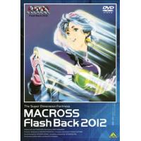 DVD)超時空要塞マクロス Flash Back 2012 (BCBA-3229) | ディスクショップ白鳥 Yahoo!店