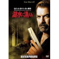 DVD)警察署長ジェッシイ・ストーン 湖水に消える (OPL-42343) | ディスクショップ白鳥 Yahoo!店