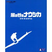 Blu-ray)風の谷のナウシカ(’84徳間書店/博報堂) (VWBS-1110) | ディスクショップ白鳥 Yahoo!店