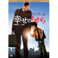 DVD)幸せのちから コレクターズ・エディション(’06米) (OPL-41980) | ディスクショップ白鳥 Yahoo!店