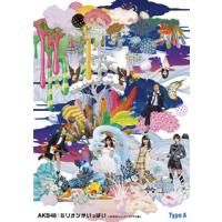 Blu-ray)AKB48/ミリオンがいっぱい〜AKB48ミュージックビデオ集〜 Type A〈3枚組〉 (AKB-D2192) | ディスクショップ白鳥 Yahoo!店