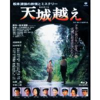 Blu-ray)天城越え(’83松竹) (SHBR-259) | ディスクショップ白鳥 Yahoo!店