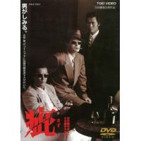 DVD)疵(きず)(’88東映) (DUTD-2153) | ディスクショップ白鳥 Yahoo!店