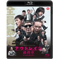 Blu-ray)アウトレイジ 最終章(’17バンダイビジュアル/テレビ東京/ワーナー・ブラザース映画/東北新社/オフィス (BCXJ-1360) | ディスクショップ白鳥 Yahoo!店