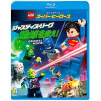 Blu-ray)LEGO□スーパー・ヒーローズ:ジャスティス・リーグ 地球を救え! (1000709083) | ディスクショップ白鳥 Yahoo!店