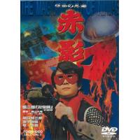 DVD)仮面の忍者 赤影 第二部「卍党篇」〈2枚組〉 (DUTD-2039) | ディスクショップ白鳥 Yahoo!店