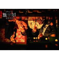 Blu-ray)怪盗探偵山猫 the Stage〈2枚組〉 (EYXA-13341) | ディスクショップ白鳥 Yahoo!店