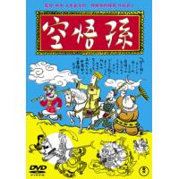 DVD)孫悟空(’40東宝映画) (TDV-31148D) | ディスクショップ白鳥 Yahoo!店