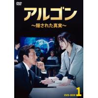 DVD)アルゴン〜隠された真実〜 DVD-BOX1〈4枚組〉 (HPBR-1423) | ディスクショップ白鳥 Yahoo!店
