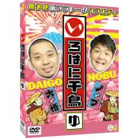 DVD)千鳥/いろはに千鳥(ゆ) (YRBJ-80045) | ディスクショップ白鳥 Yahoo!店
