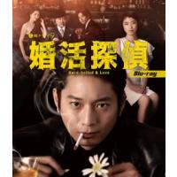 Blu-ray)婚活探偵〈2枚組〉 (BFTD-429) | ディスクショップ白鳥 Yahoo!店