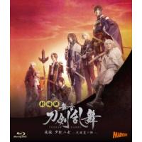 Blu-ray)劇場版 舞台 刀剣乱舞 无伝 夕紅の士-大坂夏の陣-(’22舞台「刀剣乱舞」製作委員会) (TBR-32007D) | ディスクショップ白鳥 Yahoo!店