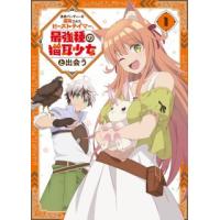 DVD)勇者パーティーを追放されたビーストテイマー,最強種の猫耳少女と出会う Vol.1〈2枚組〉 (HPBN-411) | ディスクショップ白鳥 Yahoo!店