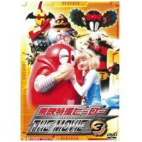 DVD)東映特撮ヒーロー THE MOVIE VOL.3 (DYTD-6923) | ディスクショップ白鳥 Yahoo!店