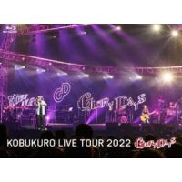 Blu-ray)コブクロ/KOBUKURO LIVE TOUR 2022”GLORY DAYS”FINAL at マリン (WPXL-90289) | ディスクショップ白鳥 Yahoo!店