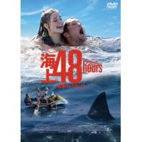 DVD)海上48hours-悪夢のバカンス-(’22英) (GADSX-2667) | ディスクショップ白鳥 Yahoo!店