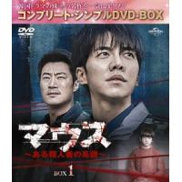 DVD)マウス〜ある殺人者の系譜〜 BOX1 コンプリート・シンプルDVD-BOX〈期間限定生産・6枚組〉（期間 (GNBF-10134) | ディスクショップ白鳥 Yahoo!店