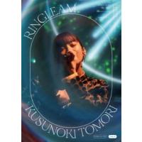 Blu-ray)楠木ともり/Kusunoki Tomori Birthday Live 2022『RINGLEAM』（通 (VVXL-179) | ディスクショップ白鳥 Yahoo!店