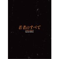 Blu-ray)若者のすべて Blu-ray BOX〈4枚組〉 (PCXC-60112) | ディスクショップ白鳥 Yahoo!店