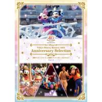 DVD)東京ディズニーリゾート 40周年 アニバーサリー・セレクション Part 3 (VWDS-7505) | ディスクショップ白鳥 Yahoo!店
