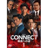 DVD)CONNECT-覇者への道- 1 (GNBD-1603) | ディスクショップ白鳥 Yahoo!店
