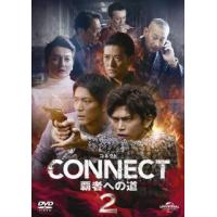 DVD)CONNECT-覇者への道- 2 (GNBD-1604) | ディスクショップ白鳥 Yahoo!店