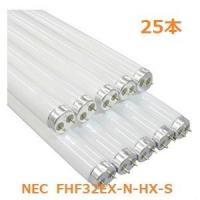 ホタルクス 蛍光灯 FHF32EX-N-HX-S 1ケース 25本 三波長昼白色 弊社在庫品 HotaluX | はくでん