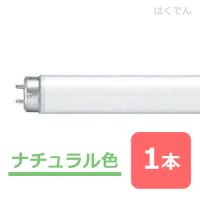 パナソニック 蛍光灯 FLR40SEX-N/M-XF3D ナチュラル色 1本 直管蛍光灯 パルック 直管・ラピッドスタート形 | はくでん