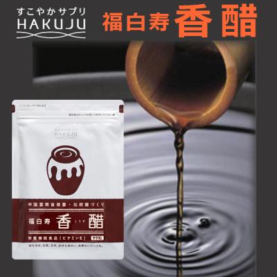 8年 八年熟成恒順香醋カプセル800粒(400粒×2本/約8カ月分)送料無料 恒順 / 8年熟成恒順香醋カプセルの公式商品情報｜美容・化粧品情報は