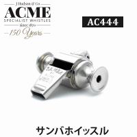 ACME アクメ サンバ カーニバル ホイッスル AC444 | 舶来市場