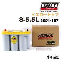 S-5.5L (8051-187) OPTIMA バッテリー 75Ah イエロートップ 輸入車用 8051-187 | ハクライショップ