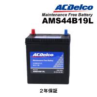 ACDELCO ACデルコ 国産車用 充電制御対応バッテリー AMS44B19L スバル R2 | ハクライショップ