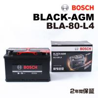 BLA-80-L4 BMW 5シリーズF10 モデル(528 i)年式(2011.09-2016.10)搭載(LN4 80Ah AGM) BOSCH 80A 高性能 バッテリー BLACK AGM | ハクライショップ