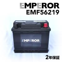 EMF56219 フォルクスワーゲン ゴルフVI5K1 モデル(1.4 TSI)年式(2008.10-2012.11)搭載(LN2 60Ah) EMPEROR 62A  高性能バッテリー | ハクライショップ