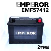 EMF57412 フォルクスワーゲン ジェッタ1K2 モデル(1.4 TSI)年式(2006.07-2008.06)搭載(LN3 72Ah) EMPEROR 74A  高性能バッテリー | ハクライショップ