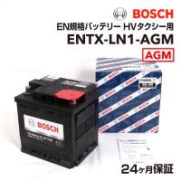 ENTX-LN1-AGM BOSCH EN規格バッテリー HVタクシー用 トヨタ シエンタ ハイブリッド 2015年7月- 高性能 | ハクライショップ