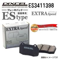 ES3411398 ミツビシ コルト フロント DIXCEL ブレーキパッド ESタイプ 送料無料 | ハクライショップ