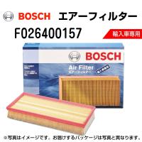 BOSCH 輸入車用エアーフィルター F026400157 送料無料 | ハクライショップ
