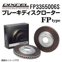 DIXCEL ディクセル ブレーキローター FP3355006S FPタイプ リア ホンダ インテグラ | ハクライショップ