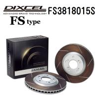 FS3818015S DIXCEL ディクセル フロント用ブレーキディスクローター FSタイプ 送料無料 | ハクライショップ