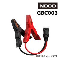 GBC003 NOCO HDブーストバッテリークランプ  送料無料 | ハクライショップ