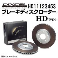 HD1112345S メルセデスベンツ W201 フロント DIXCEL ブレーキローター HDタイプ 送料無料 | ハクライショップ