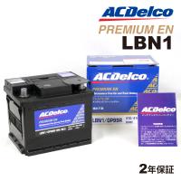 LBN1 ACデルコ ACDELCO 欧州車用 メンテナンスフリーバッテリー 44A 互換(27-44) 送料無料 | ハクライショップ