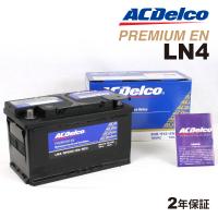 ACデルコ 欧州車用バッテリー LN4 90A アウディ ＴＴ 2008年5月-2014年6月 | ハクライショップ